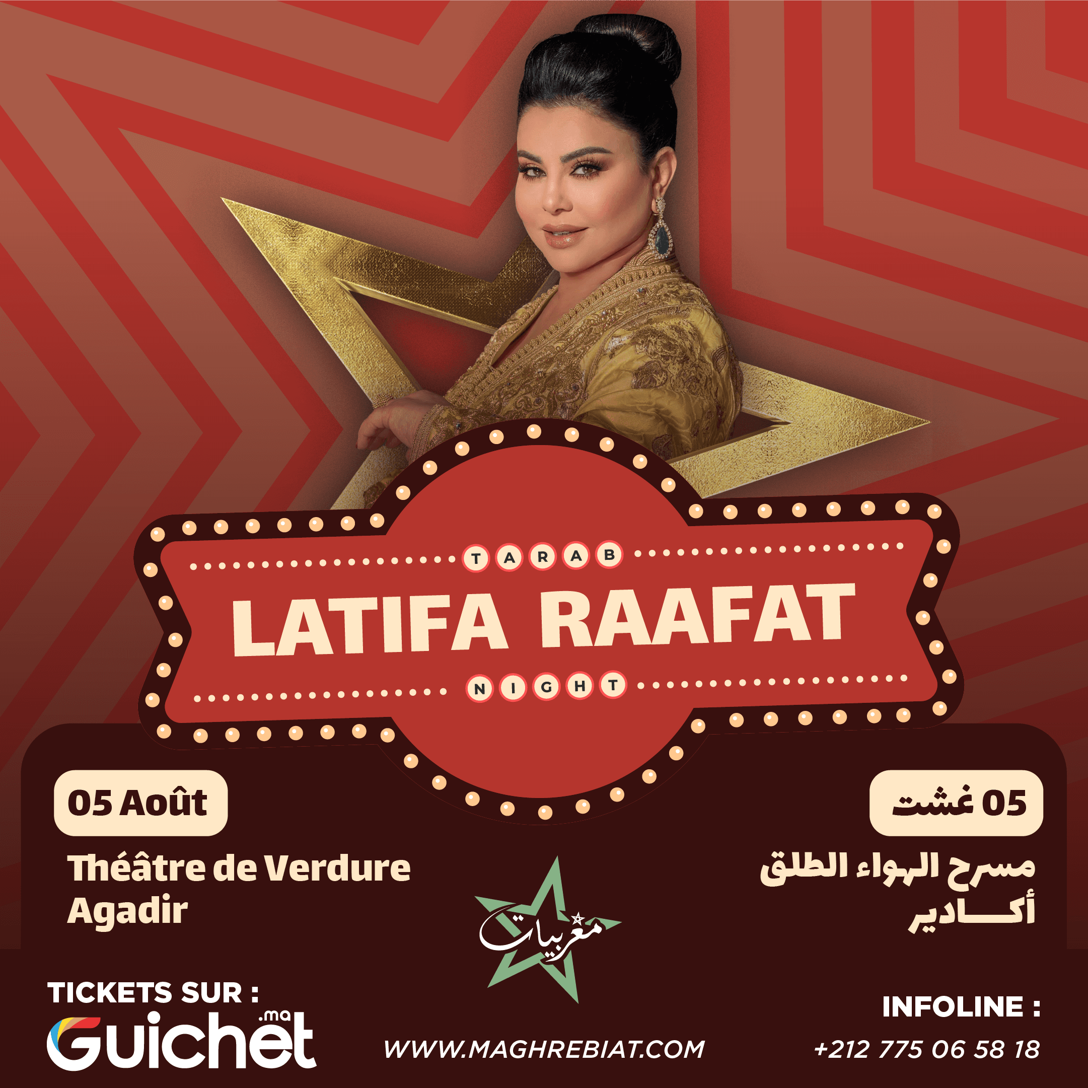 لطيفة رأفت - Concert Live